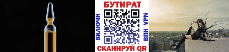 БУТИРАТ бутандиол  где купить наркотик  Кочубеевское 