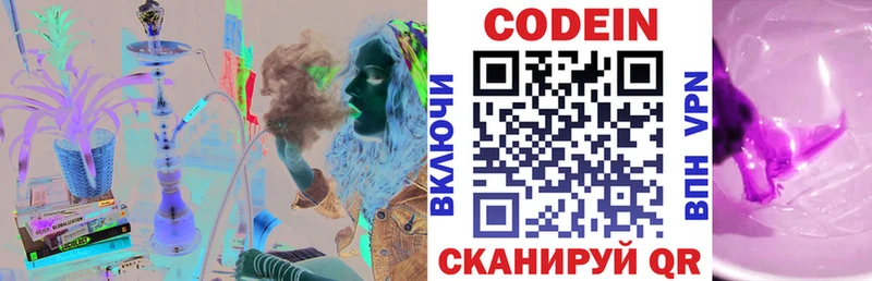 где продают   Кочубеевское  Codein напиток Lean (лин) 